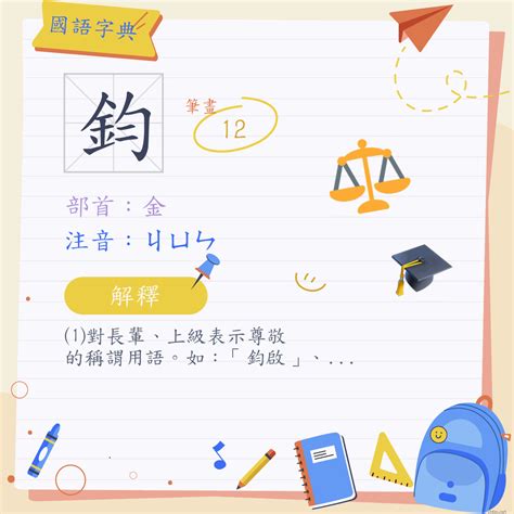 鈞的意思|漢字:鈞 (注音:ㄐㄩㄣ,部首:金) 